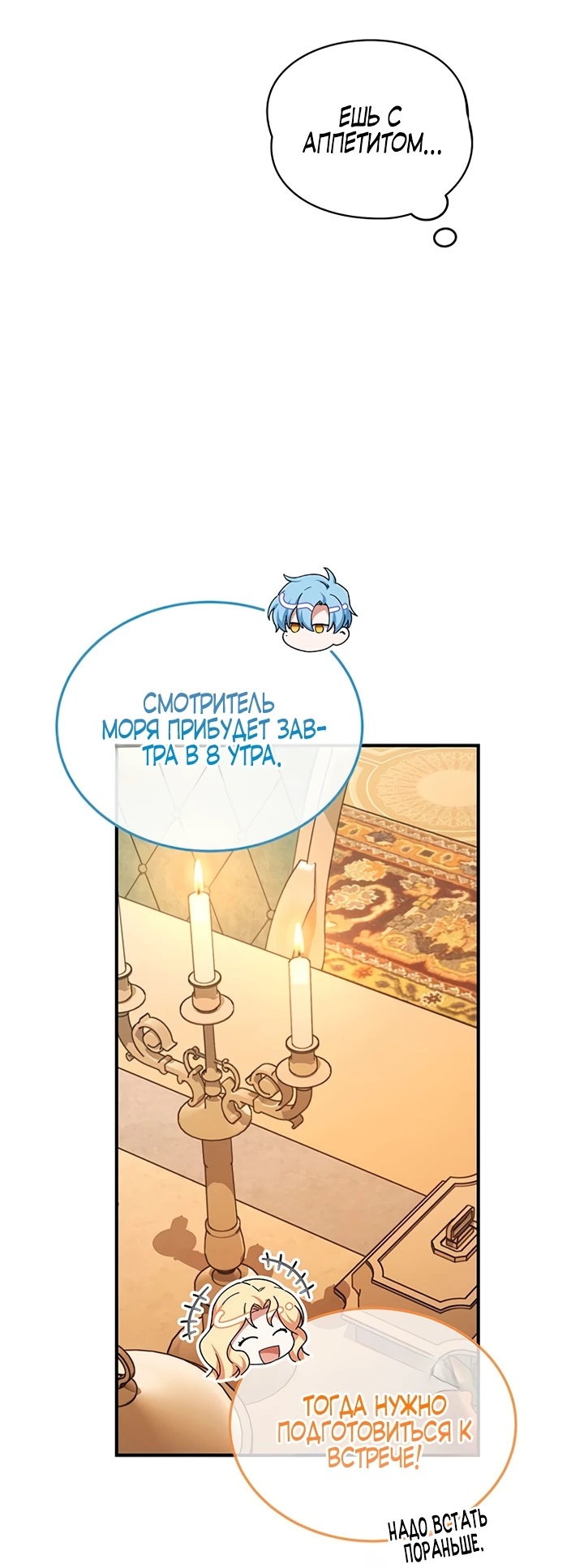 Манга Я студентка морского вуза, одержимая адмиралом. - Глава 10 Страница 54