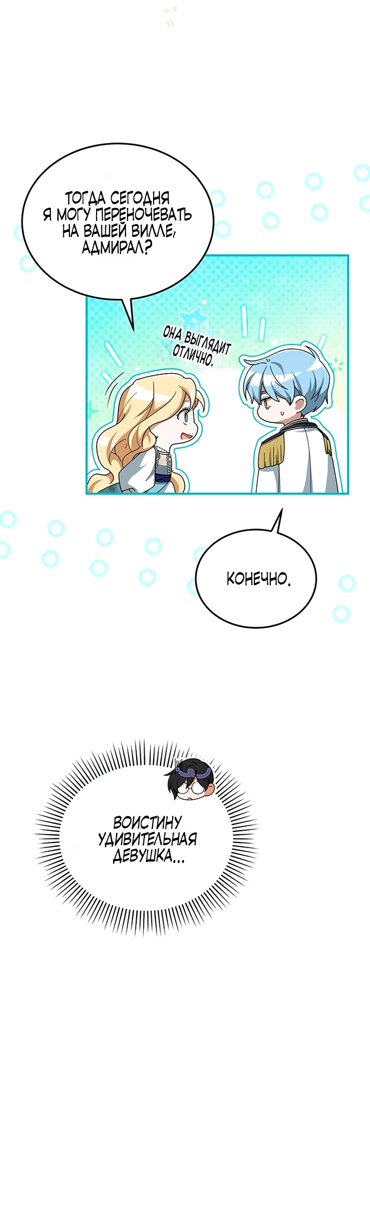 Манга Я студентка морского вуза, одержимая адмиралом. - Глава 10 Страница 20