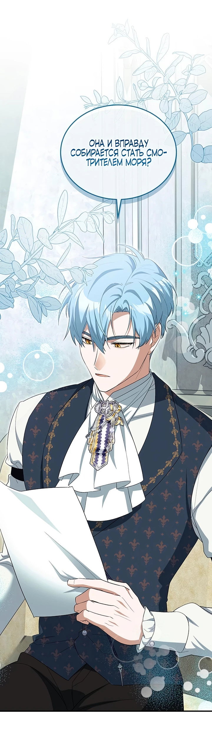 Манга Я студентка морского вуза, одержимая адмиралом. - Глава 10 Страница 22