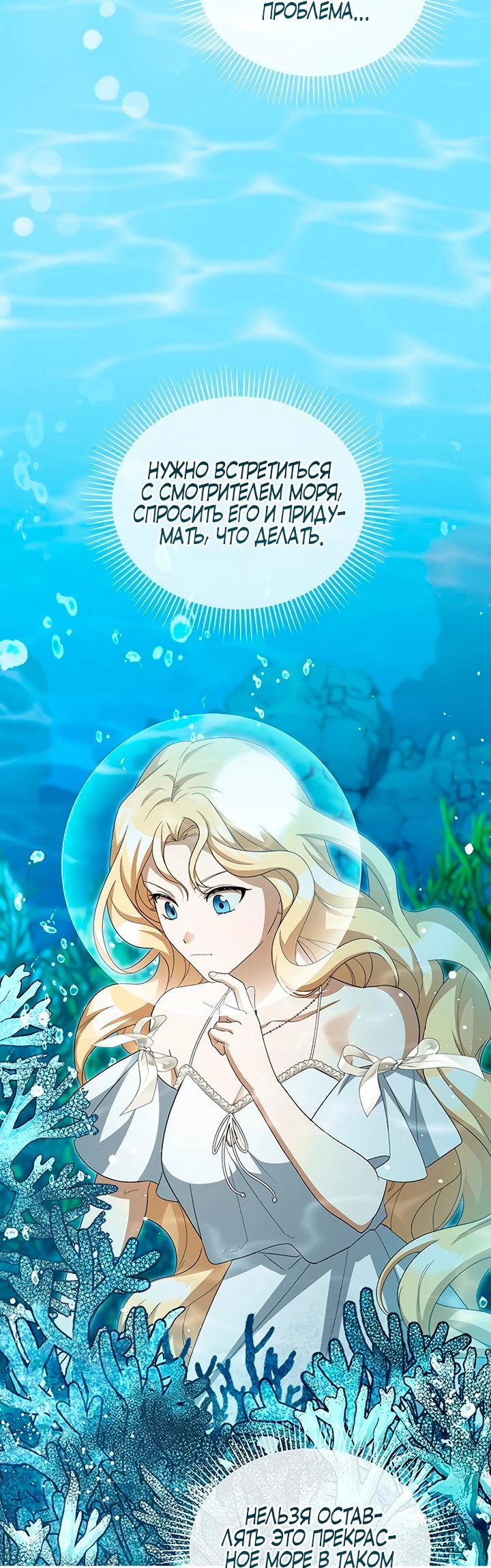 Манга Я студентка морского вуза, одержимая адмиралом. - Глава 10 Страница 44