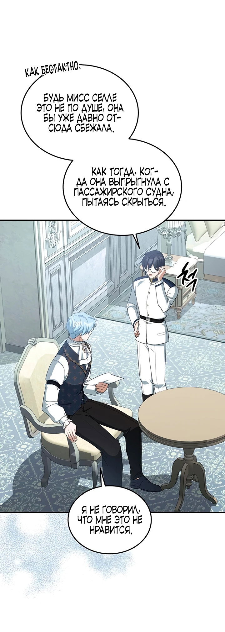 Манга Я студентка морского вуза, одержимая адмиралом. - Глава 10 Страница 26