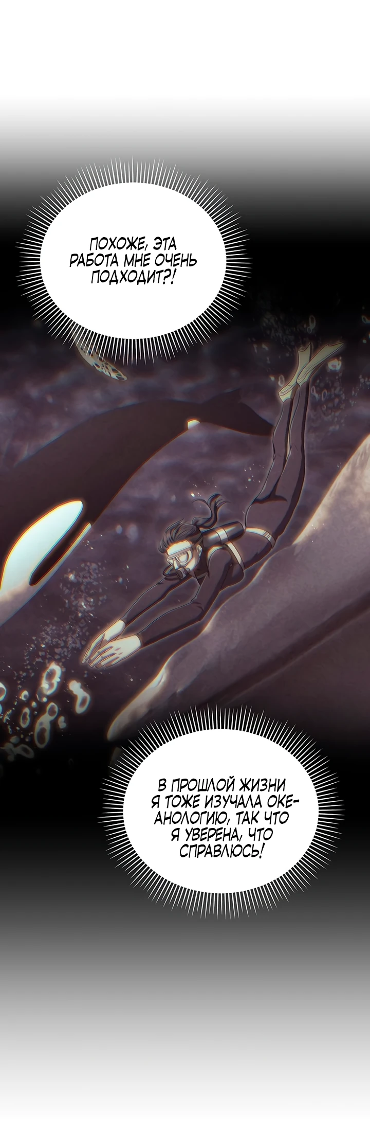 Манга Я студентка морского вуза, одержимая адмиралом. - Глава 10 Страница 8