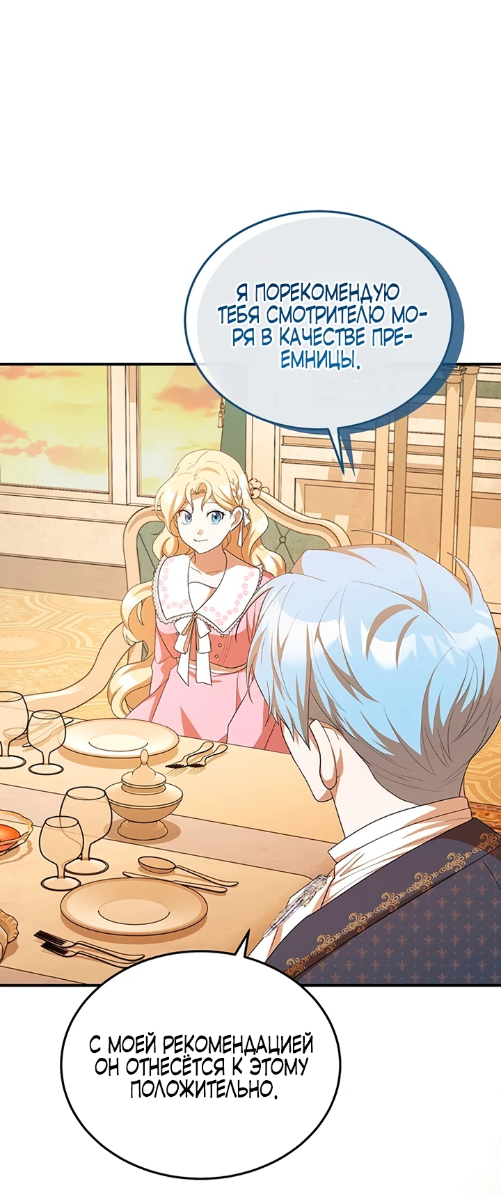 Манга Я студентка морского вуза, одержимая адмиралом. - Глава 10 Страница 56