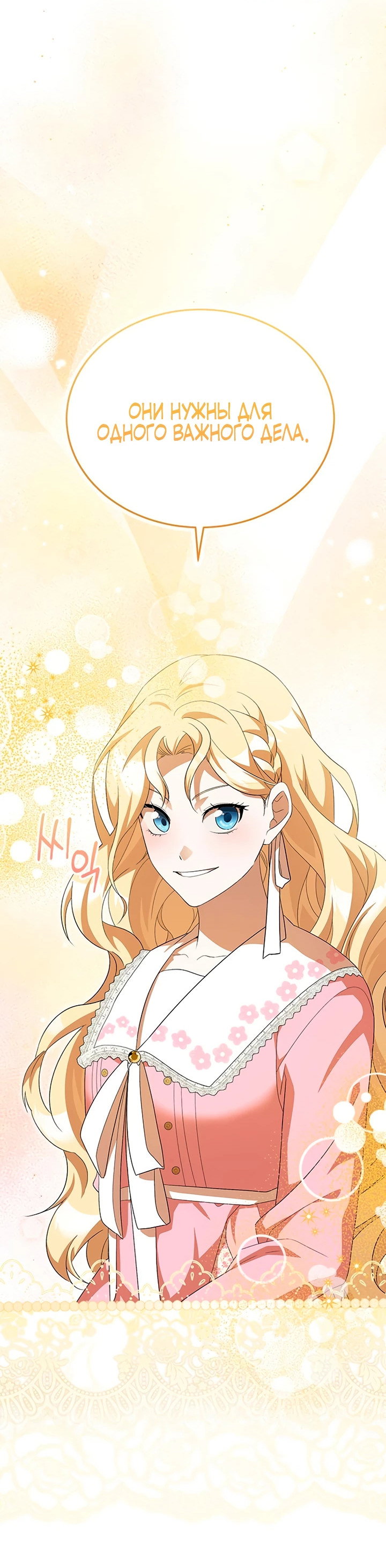 Манга Я студентка морского вуза, одержимая адмиралом. - Глава 10 Страница 64