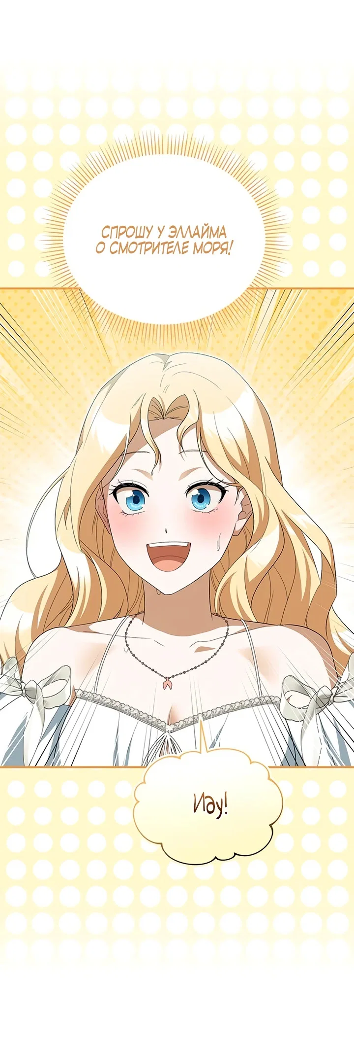 Манга Я студентка морского вуза, одержимая адмиралом. - Глава 10 Страница 50