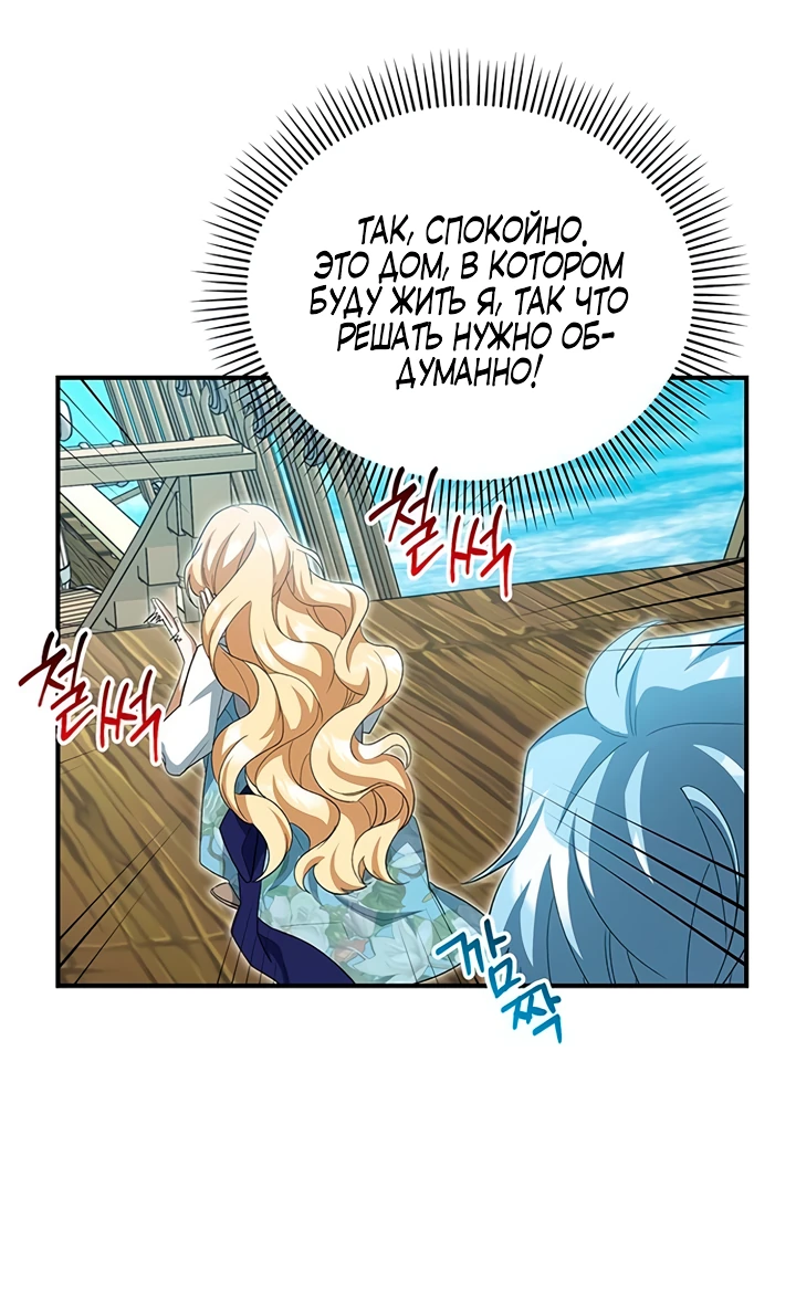 Манга Я студентка морского вуза, одержимая адмиралом. - Глава 10 Страница 6