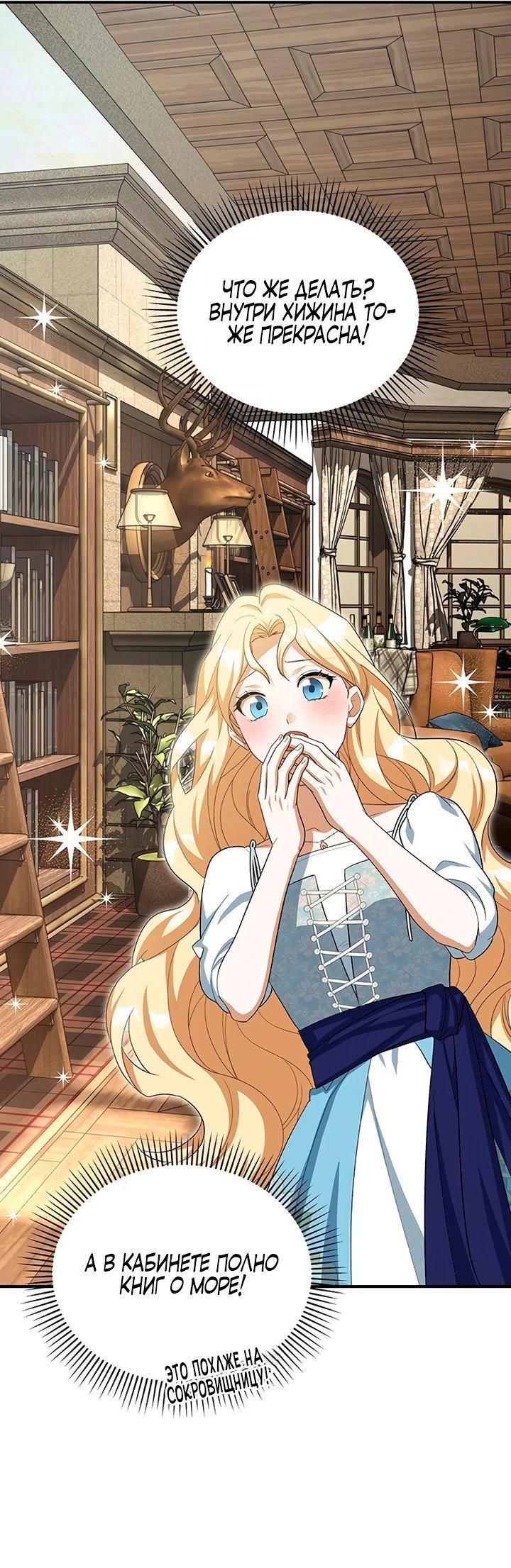 Манга Я студентка морского вуза, одержимая адмиралом. - Глава 10 Страница 11
