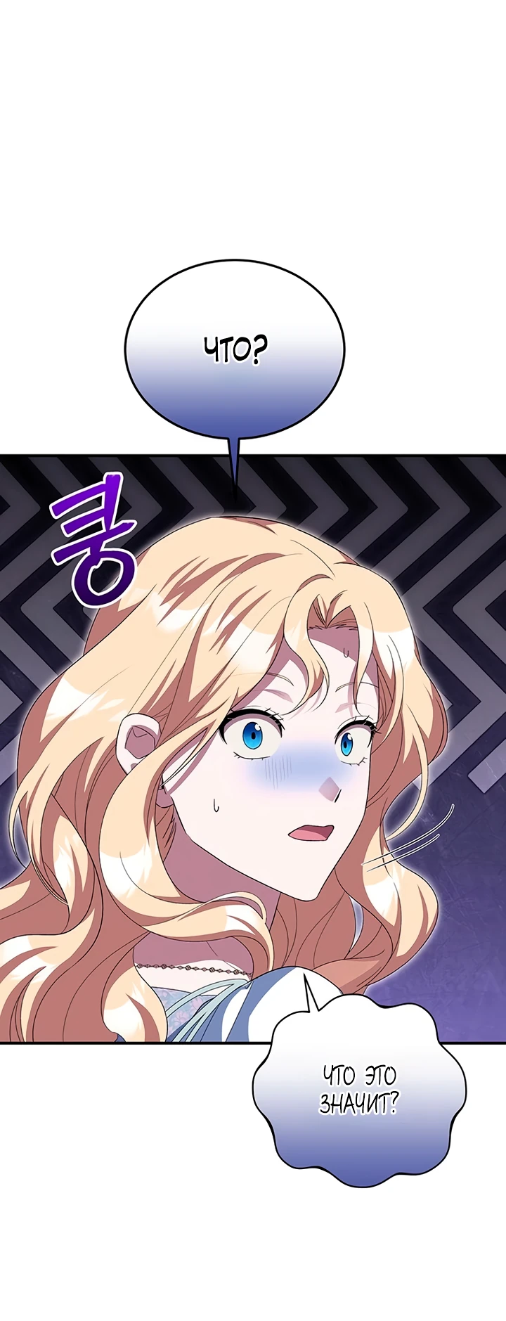 Манга Я студентка морского вуза, одержимая адмиралом. - Глава 9 Страница 71