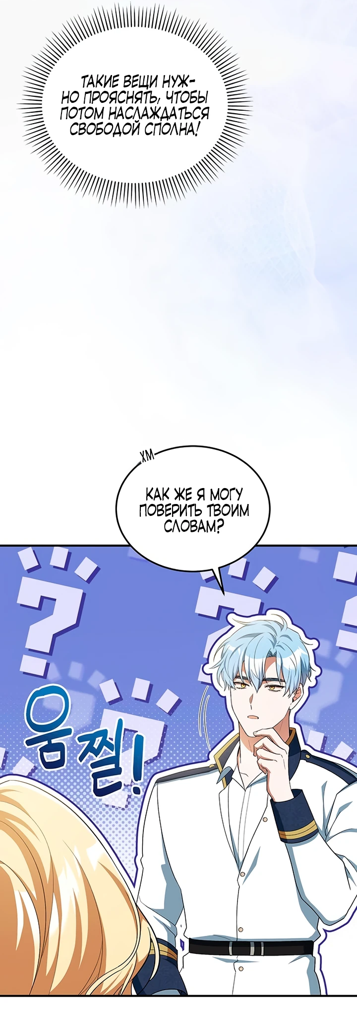 Манга Я студентка морского вуза, одержимая адмиралом. - Глава 9 Страница 16