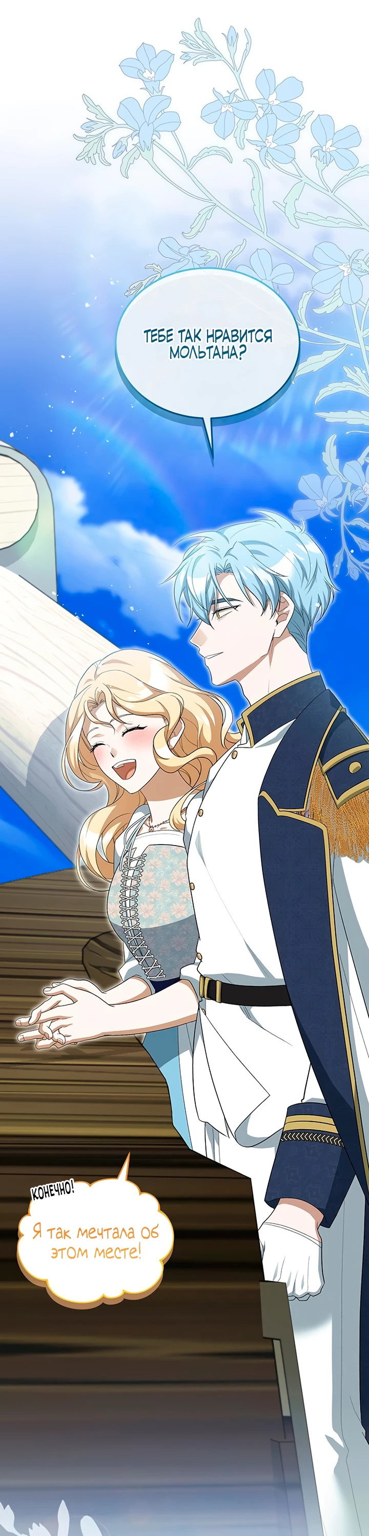 Манга Я студентка морского вуза, одержимая адмиралом. - Глава 9 Страница 55