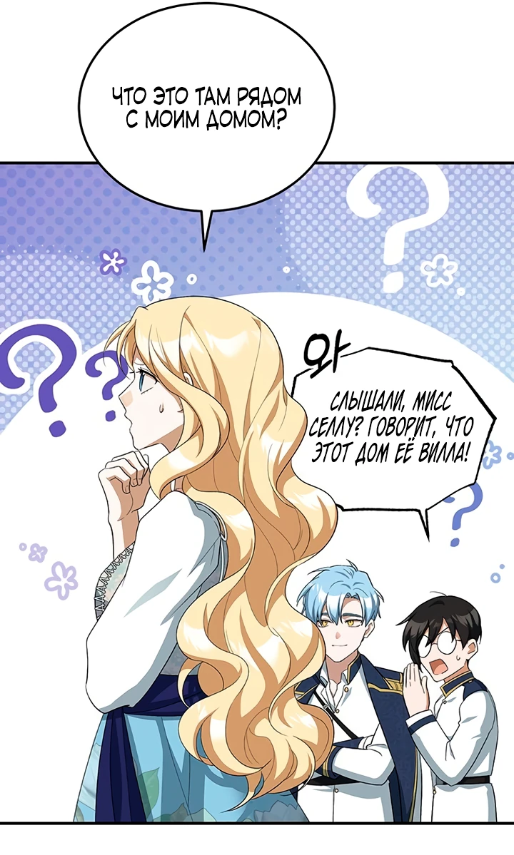 Манга Я студентка морского вуза, одержимая адмиралом. - Глава 9 Страница 69