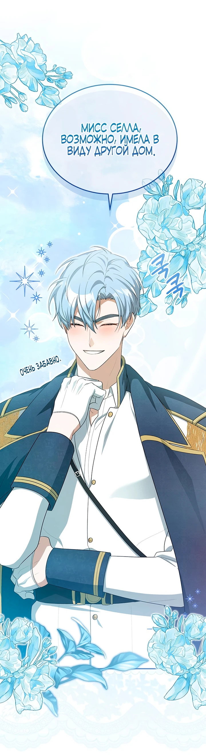 Манга Я студентка морского вуза, одержимая адмиралом. - Глава 9 Страница 70