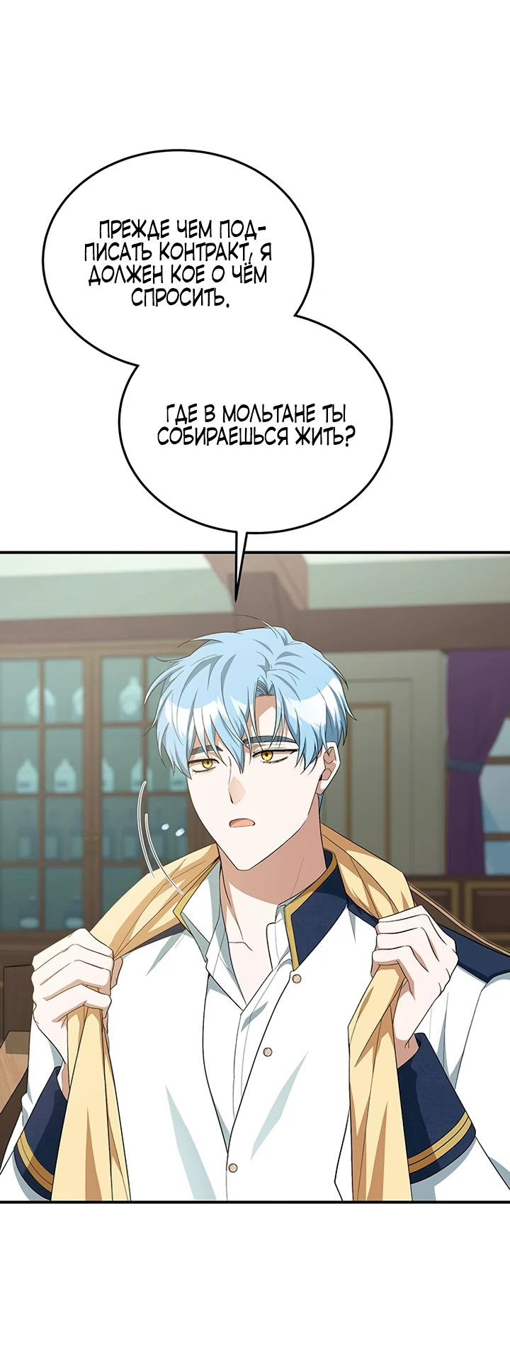 Манга Я студентка морского вуза, одержимая адмиралом. - Глава 9 Страница 6