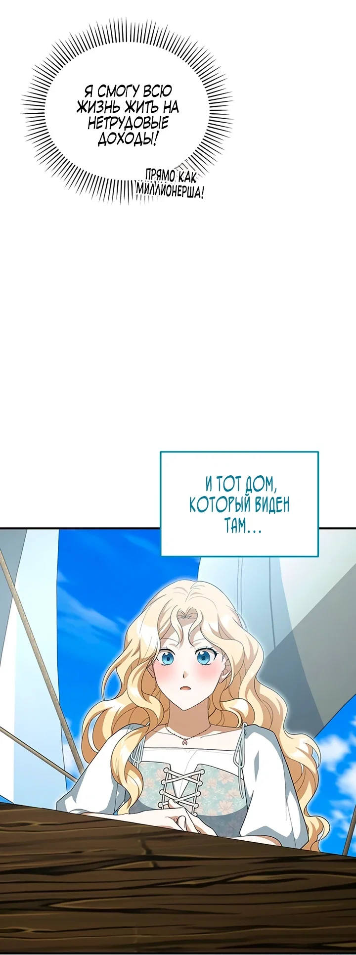 Манга Я студентка морского вуза, одержимая адмиралом. - Глава 9 Страница 62