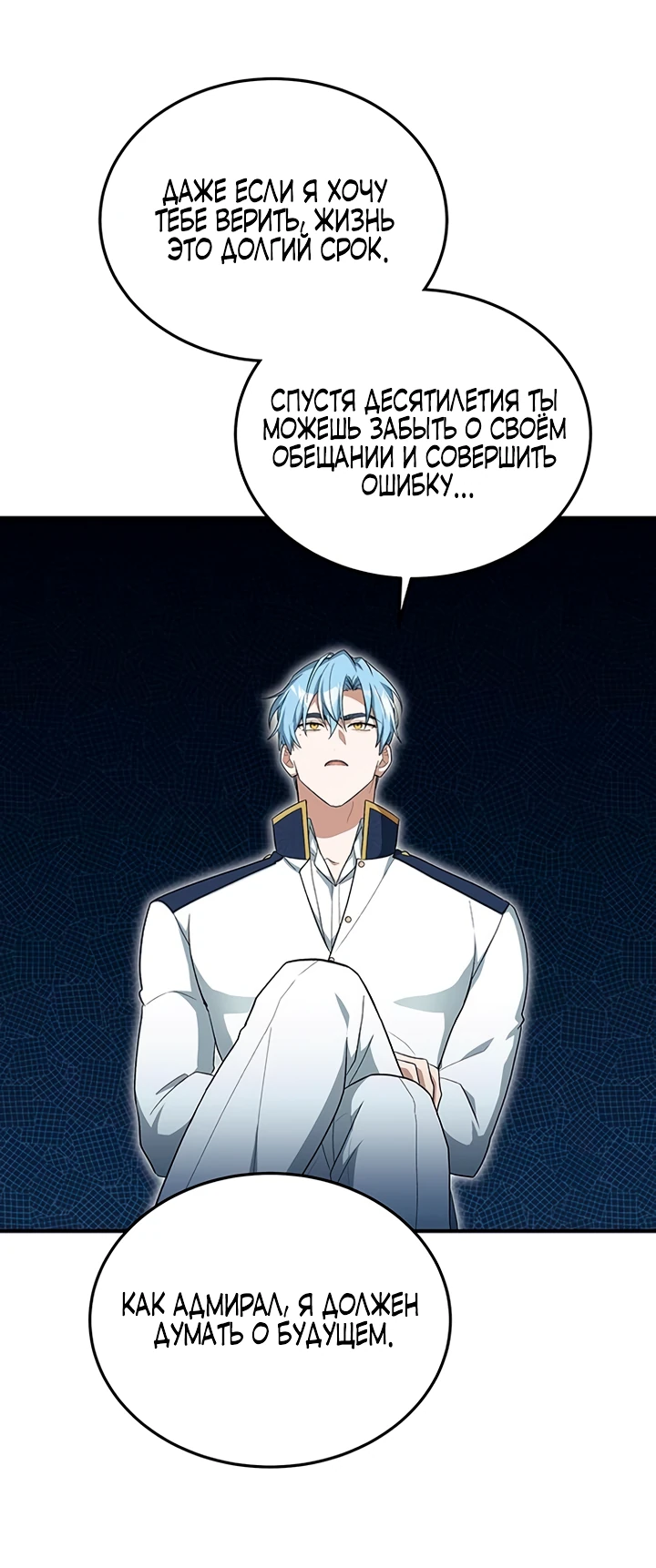 Манга Я студентка морского вуза, одержимая адмиралом. - Глава 9 Страница 18