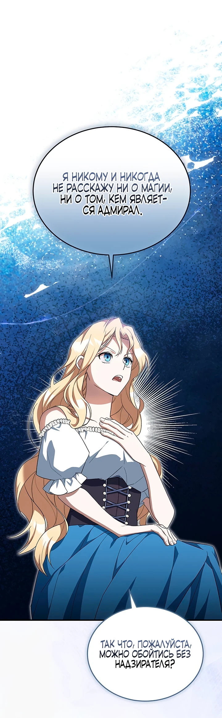 Манга Я студентка морского вуза, одержимая адмиралом. - Глава 9 Страница 15