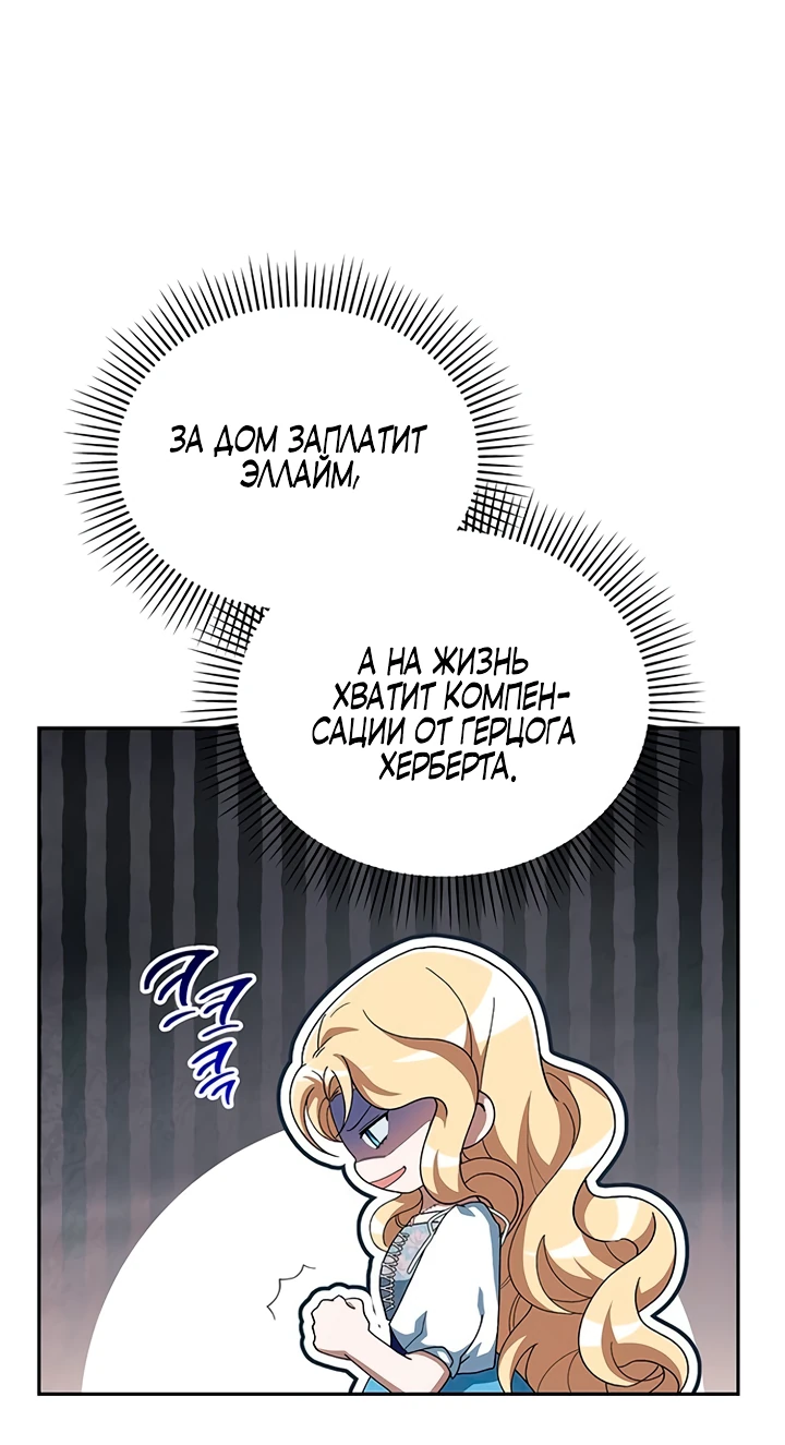 Манга Я студентка морского вуза, одержимая адмиралом. - Глава 9 Страница 61