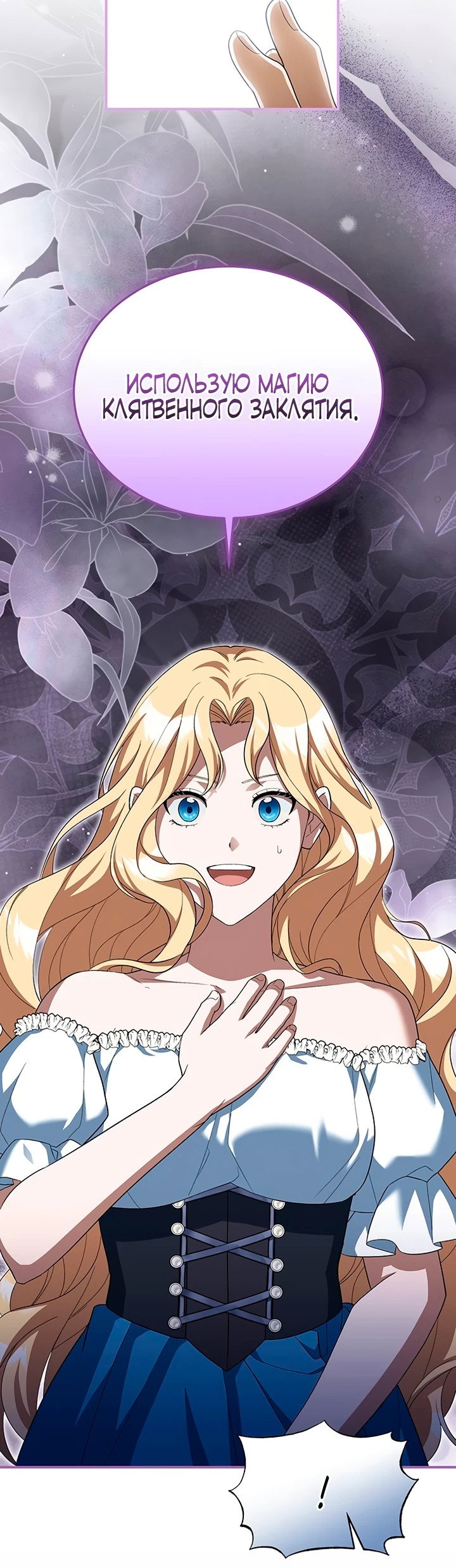 Манга Я студентка морского вуза, одержимая адмиралом. - Глава 9 Страница 23