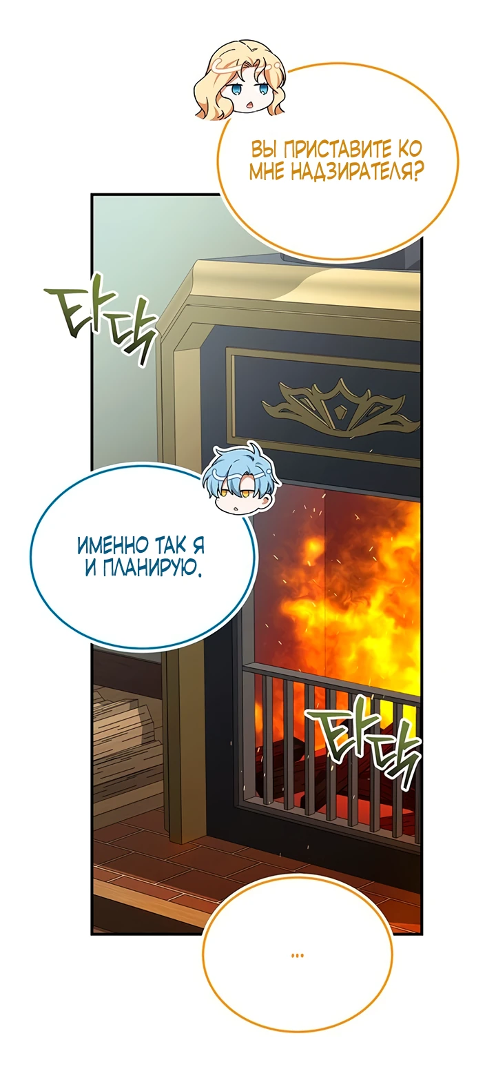 Манга Я студентка морского вуза, одержимая адмиралом. - Глава 9 Страница 14