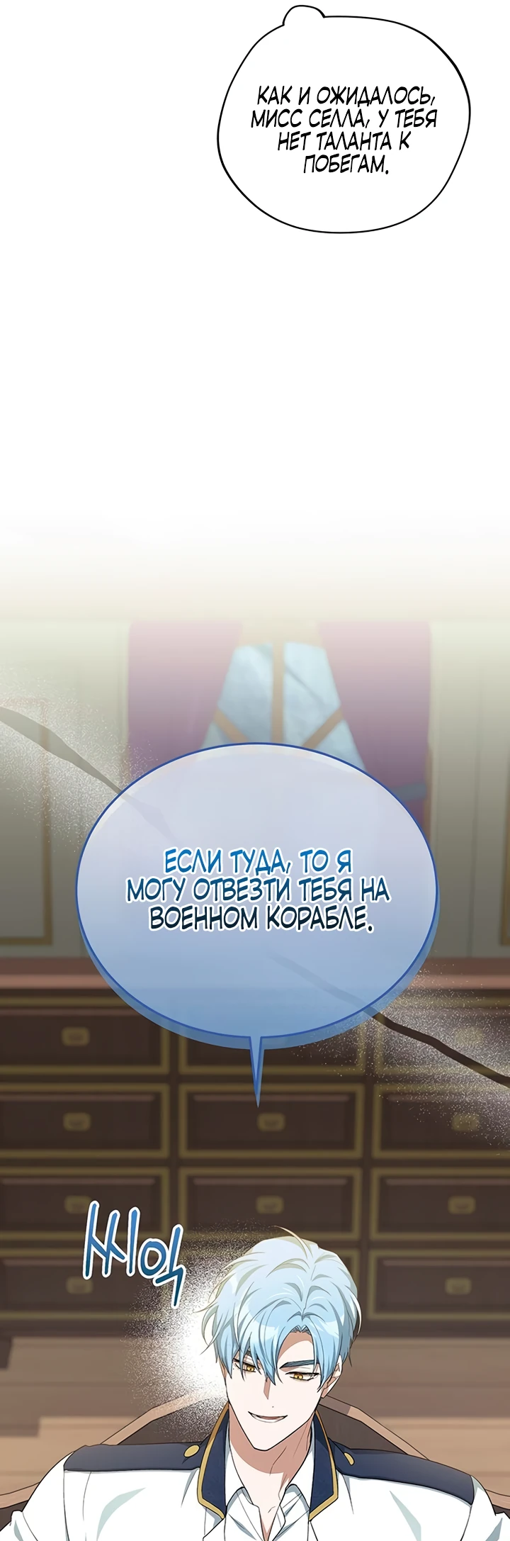 Манга Я студентка морского вуза, одержимая адмиралом. - Глава 9 Страница 45