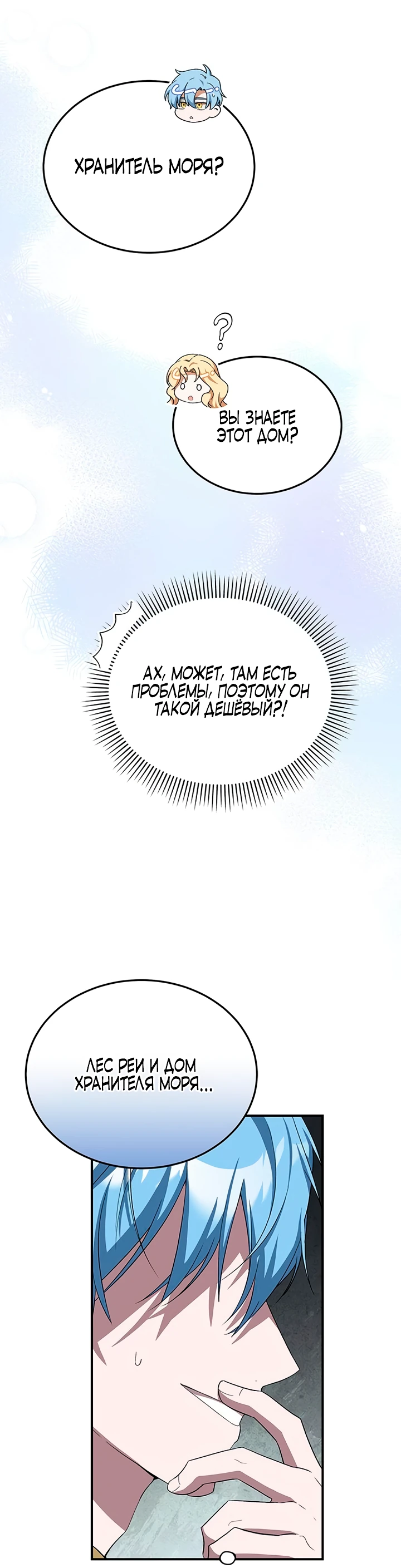 Манга Я студентка морского вуза, одержимая адмиралом. - Глава 9 Страница 44