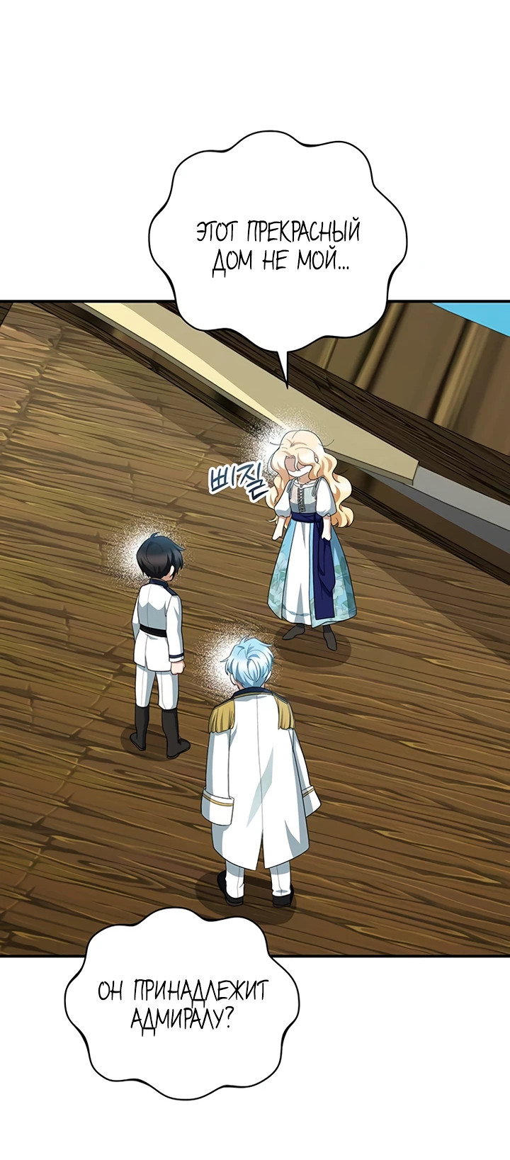 Манга Я студентка морского вуза, одержимая адмиралом. - Глава 9 Страница 72