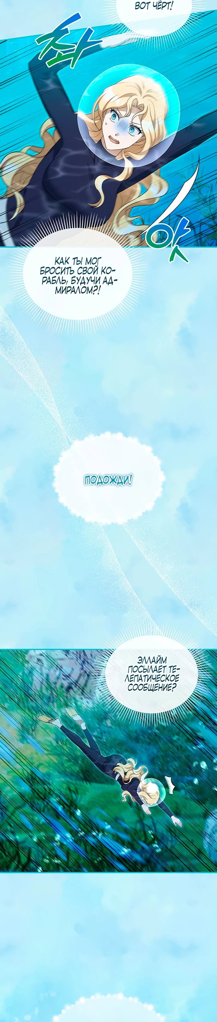 Манга Я студентка морского вуза, одержимая адмиралом. - Глава 8 Страница 28