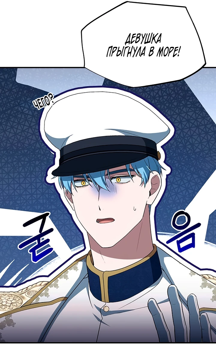 Манга Я студентка морского вуза, одержимая адмиралом. - Глава 8 Страница 11
