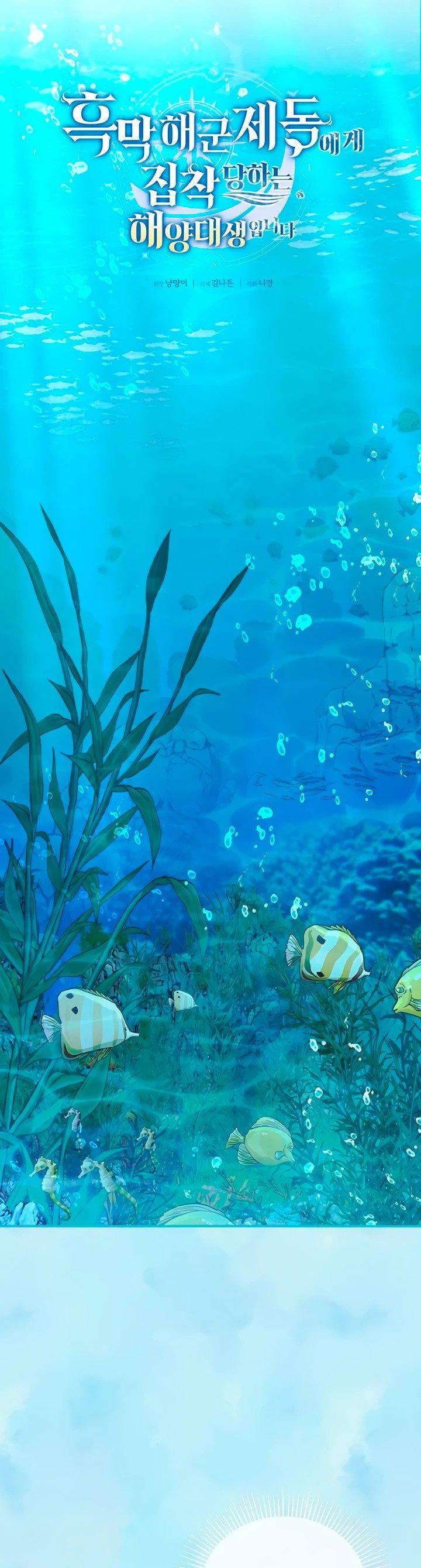 Манга Я студентка морского вуза, одержимая адмиралом. - Глава 8 Страница 21