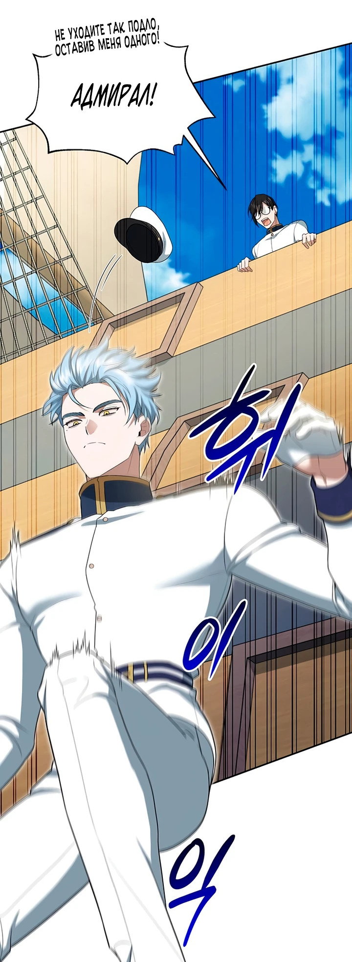 Манга Я студентка морского вуза, одержимая адмиралом. - Глава 8 Страница 18