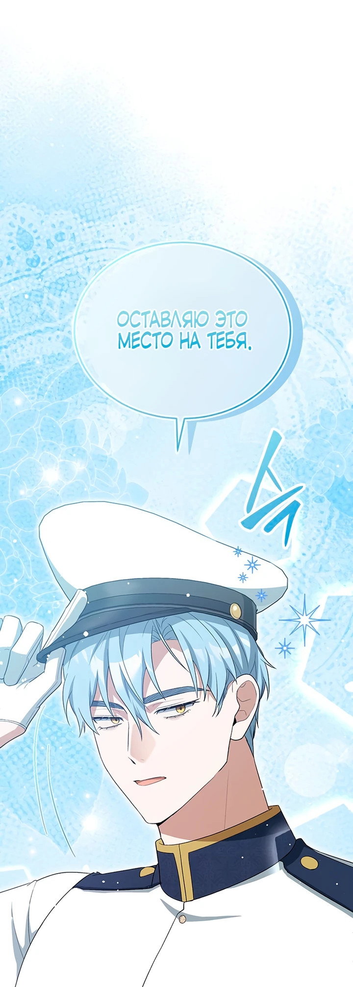 Манга Я студентка морского вуза, одержимая адмиралом. - Глава 8 Страница 16