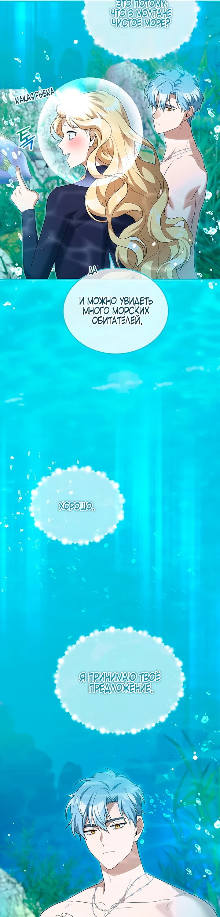 Манга Я студентка морского вуза, одержимая адмиралом. - Глава 8 Страница 59