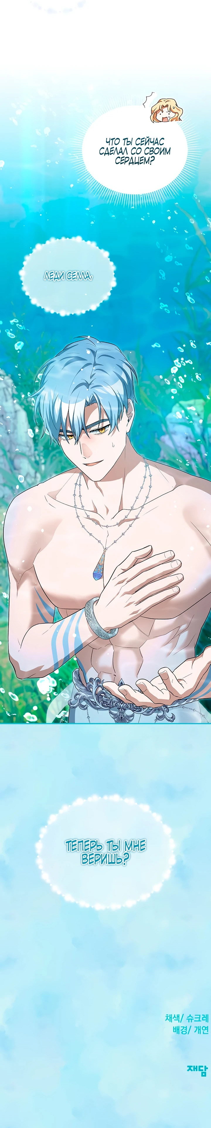 Манга Я студентка морского вуза, одержимая адмиралом. - Глава 8 Страница 67