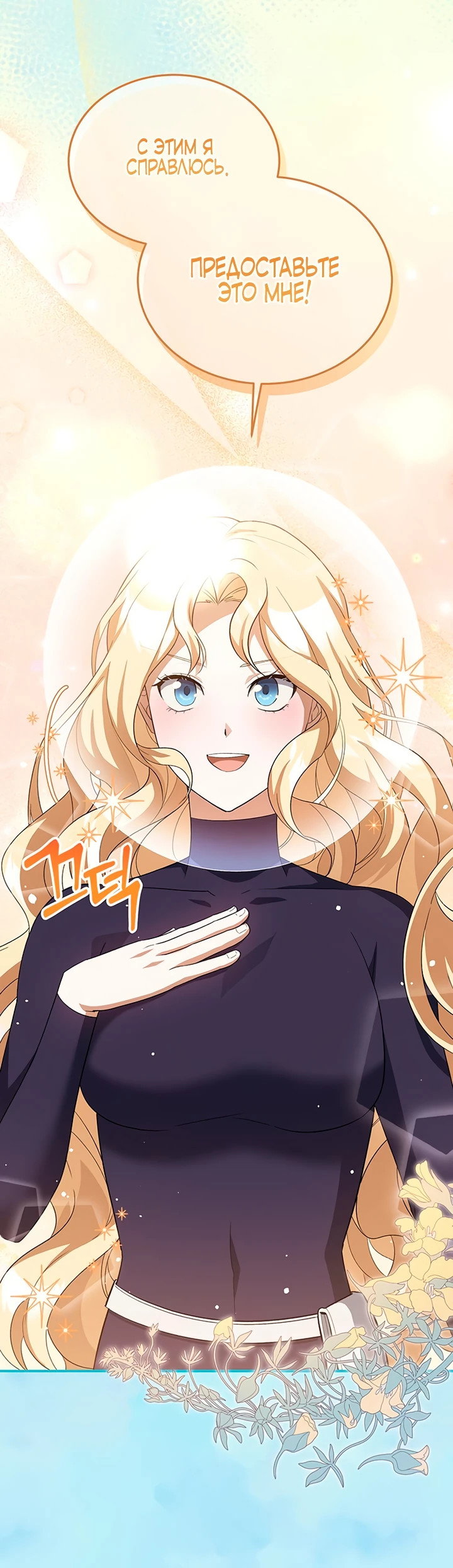 Манга Я студентка морского вуза, одержимая адмиралом. - Глава 8 Страница 44