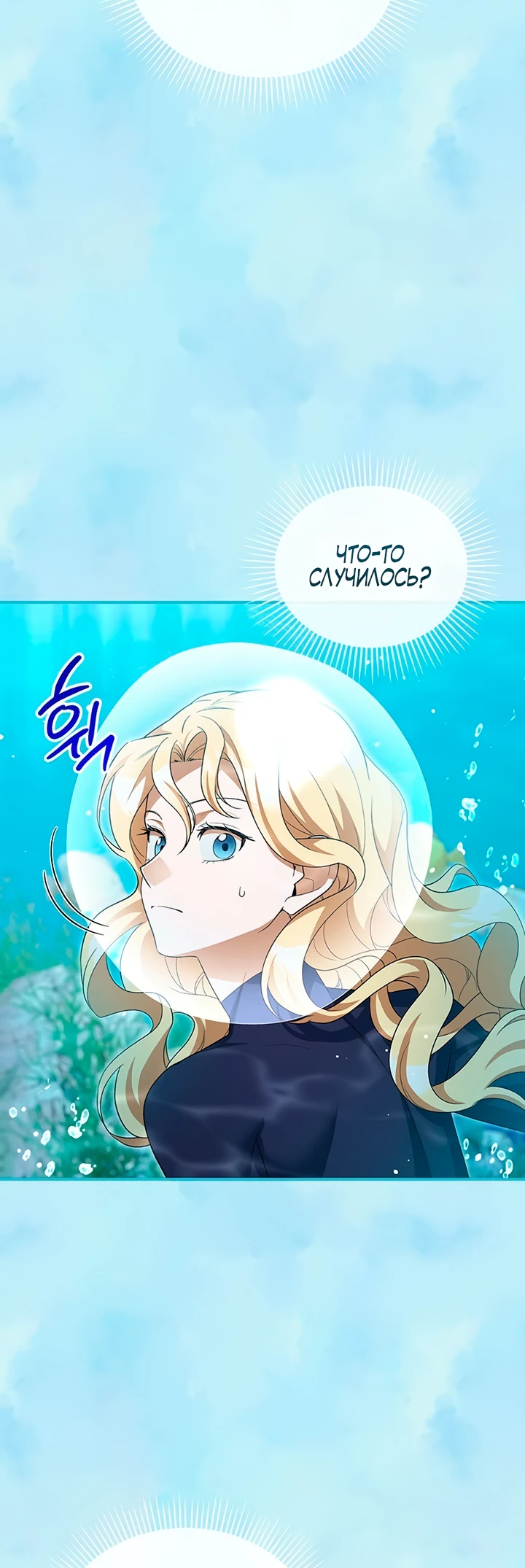 Манга Я студентка морского вуза, одержимая адмиралом. - Глава 8 Страница 24