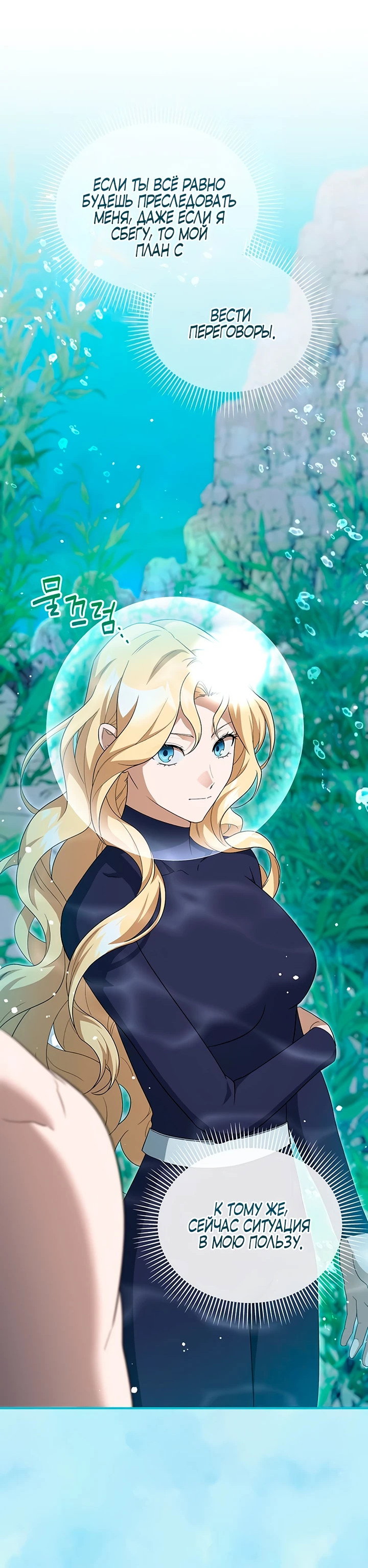 Манга Я студентка морского вуза, одержимая адмиралом. - Глава 8 Страница 55