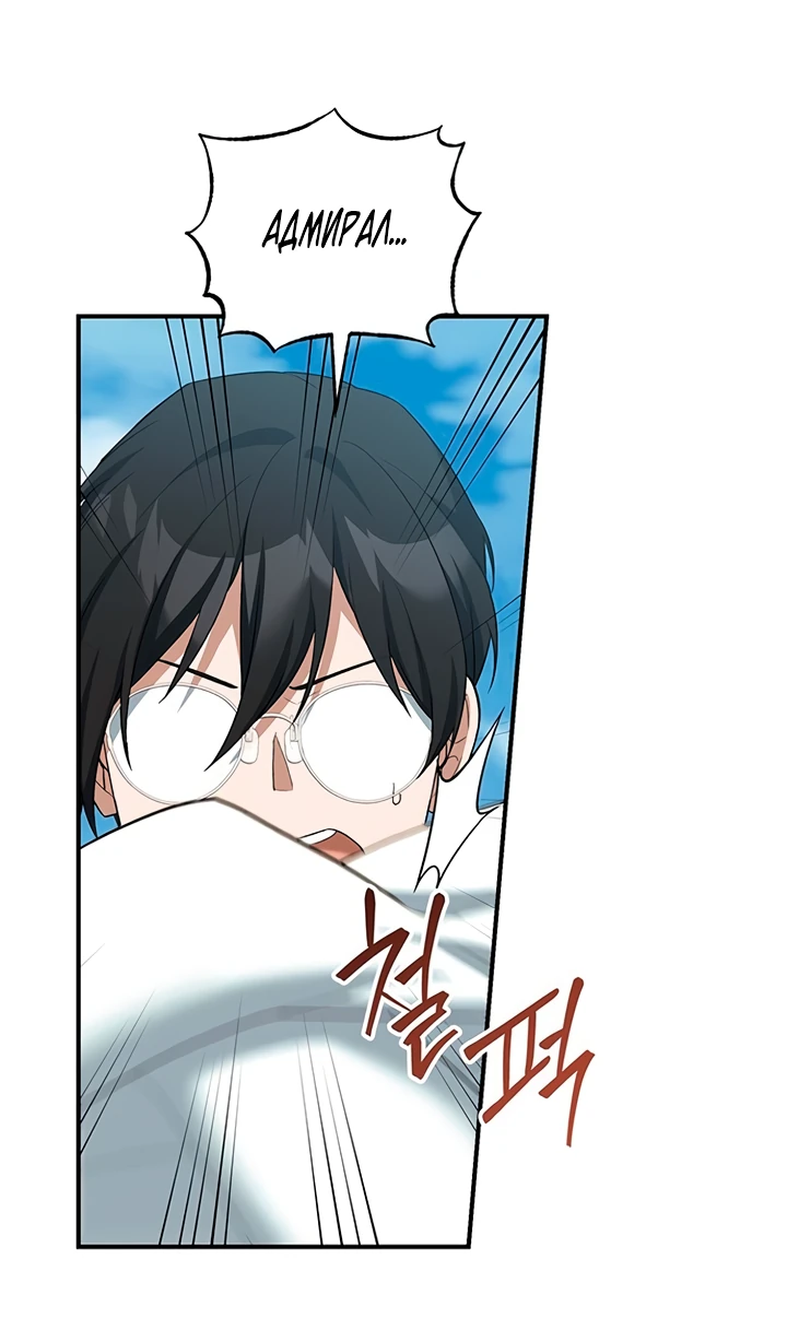 Манга Я студентка морского вуза, одержимая адмиралом. - Глава 8 Страница 15