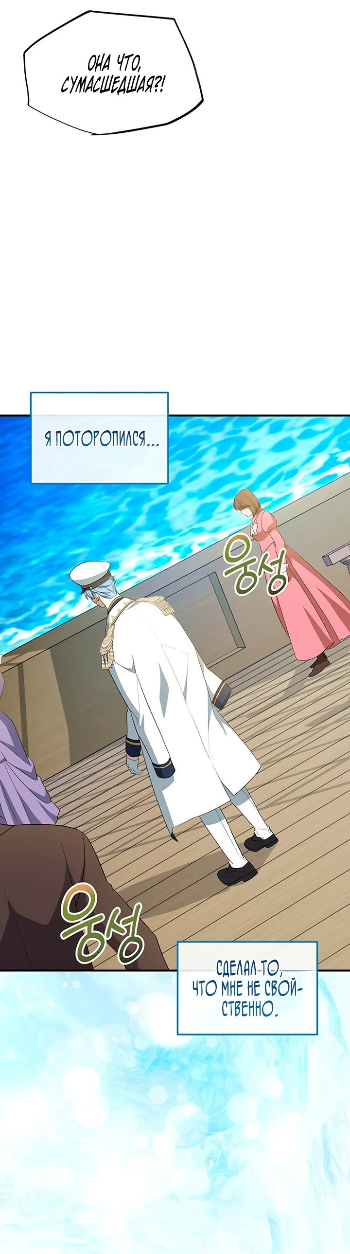 Манга Я студентка морского вуза, одержимая адмиралом. - Глава 8 Страница 12
