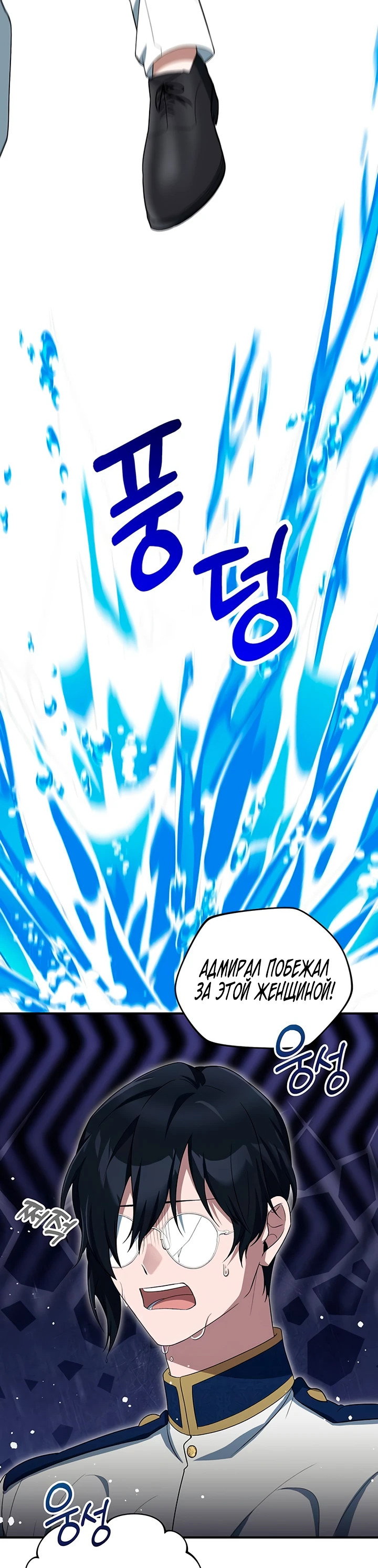 Манга Я студентка морского вуза, одержимая адмиралом. - Глава 8 Страница 19