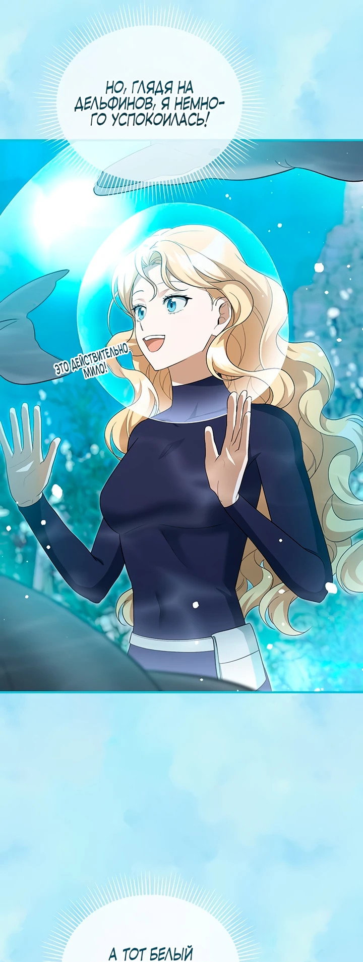 Манга Я студентка морского вуза, одержимая адмиралом. - Глава 8 Страница 40