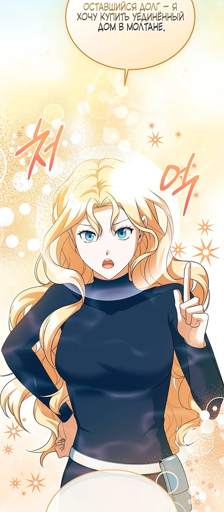 Манга Я студентка морского вуза, одержимая адмиралом. - Глава 8 Страница 57