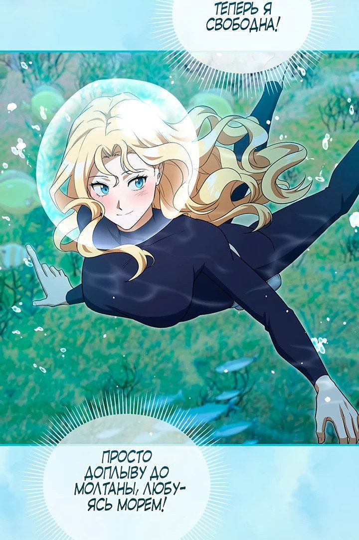 Манга Я студентка морского вуза, одержимая адмиралом. - Глава 8 Страница 22