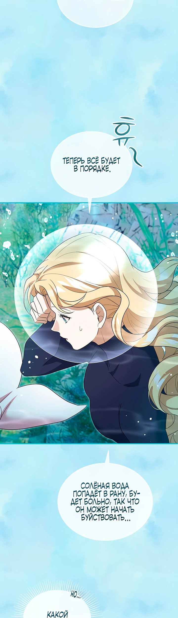 Манга Я студентка морского вуза, одержимая адмиралом. - Глава 8 Страница 46