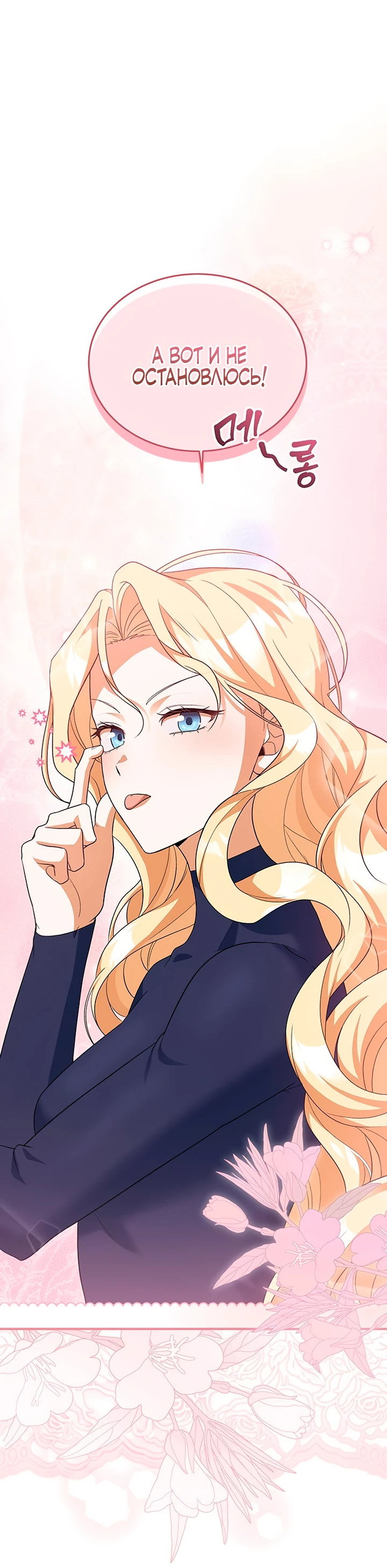 Манга Я студентка морского вуза, одержимая адмиралом. - Глава 8 Страница 8