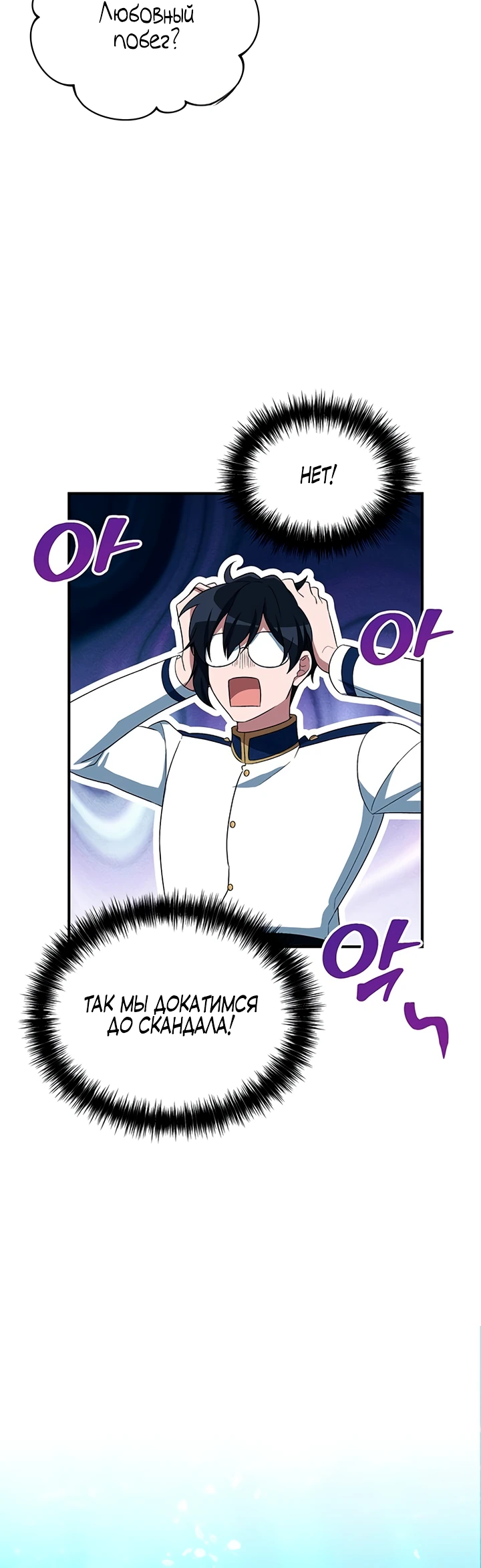 Манга Я студентка морского вуза, одержимая адмиралом. - Глава 8 Страница 20