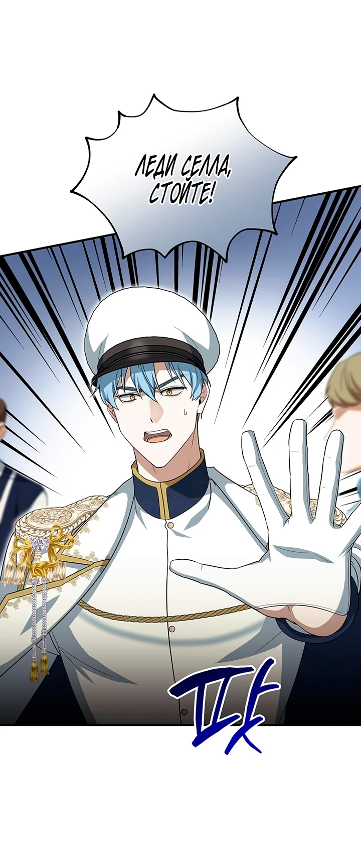 Манга Я студентка морского вуза, одержимая адмиралом. - Глава 8 Страница 7