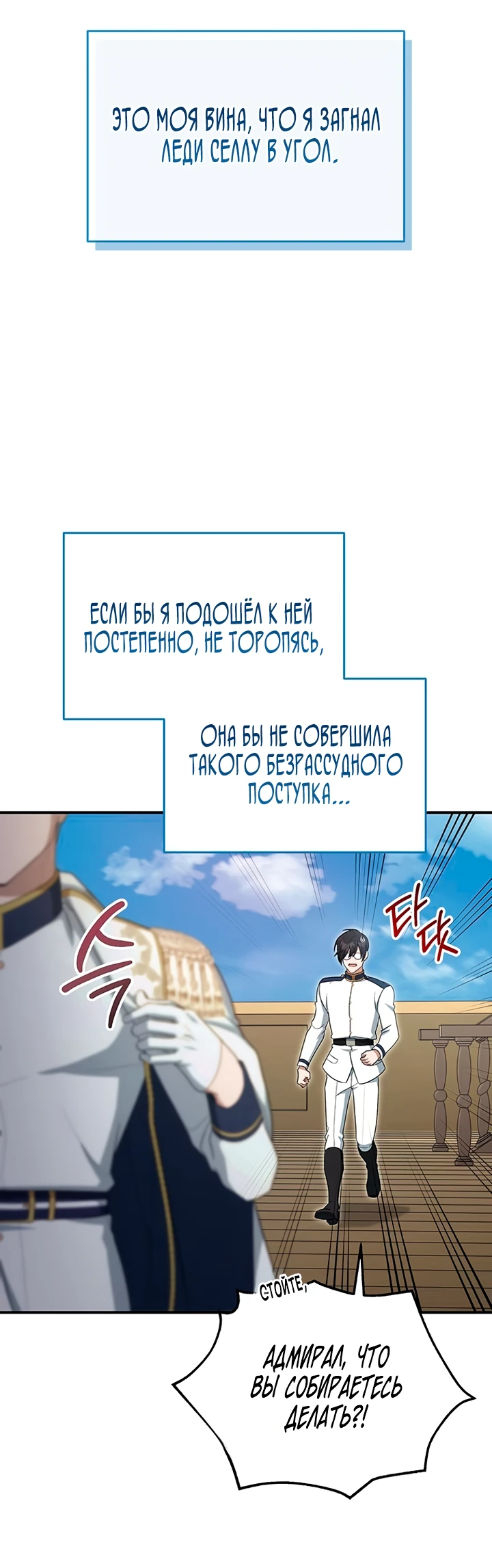 Манга Я студентка морского вуза, одержимая адмиралом. - Глава 8 Страница 14