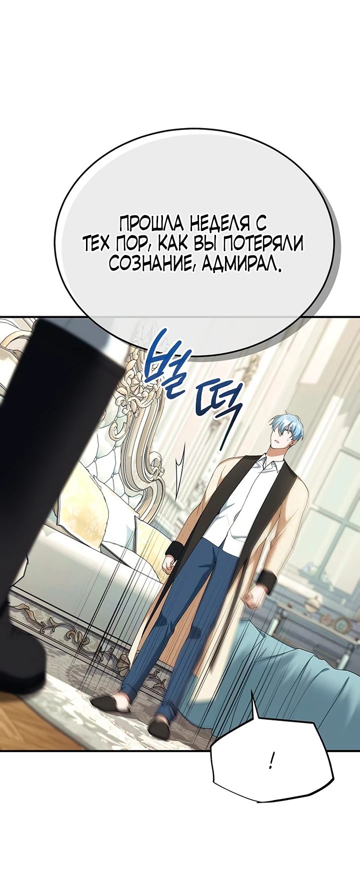 Манга Я студентка морского вуза, одержимая адмиралом. - Глава 7 Страница 47