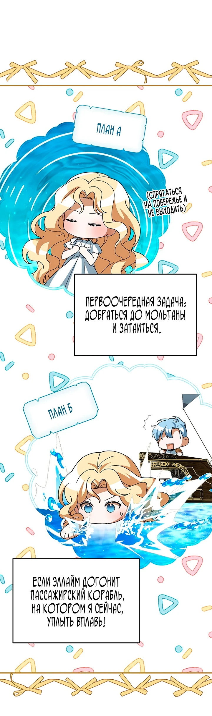 Манга Я студентка морского вуза, одержимая адмиралом. - Глава 7 Страница 62