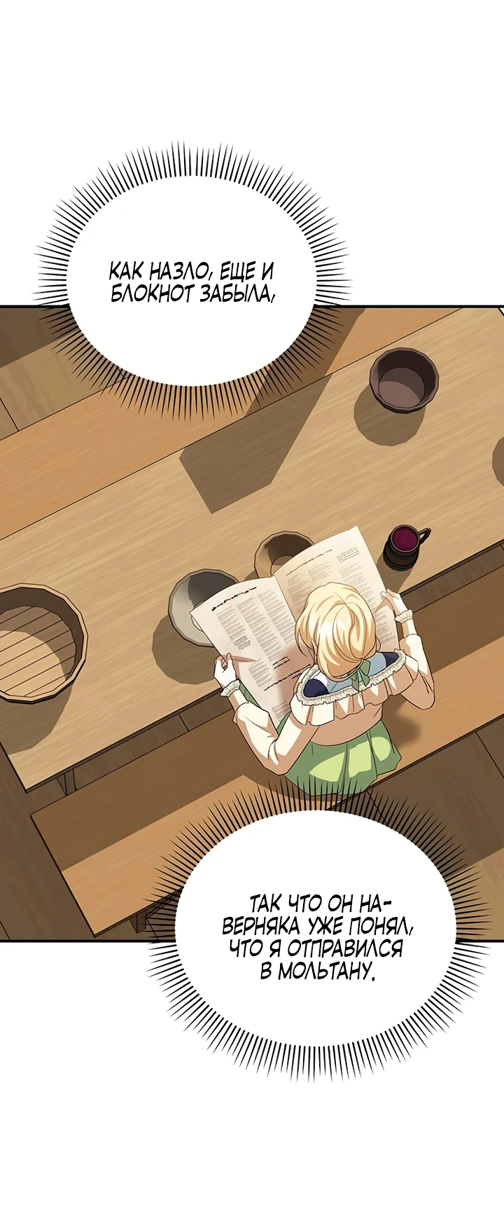 Манга Я студентка морского вуза, одержимая адмиралом. - Глава 7 Страница 61